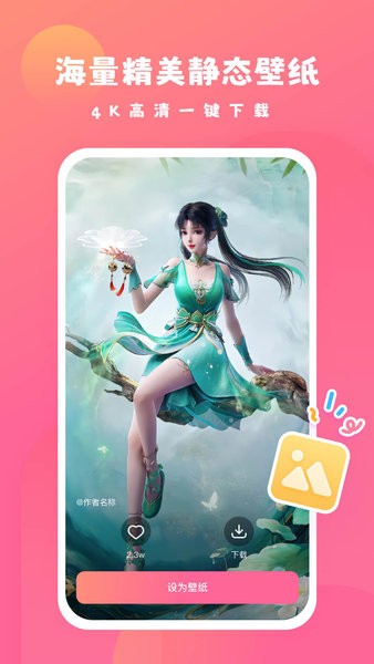 可心壁纸截图3