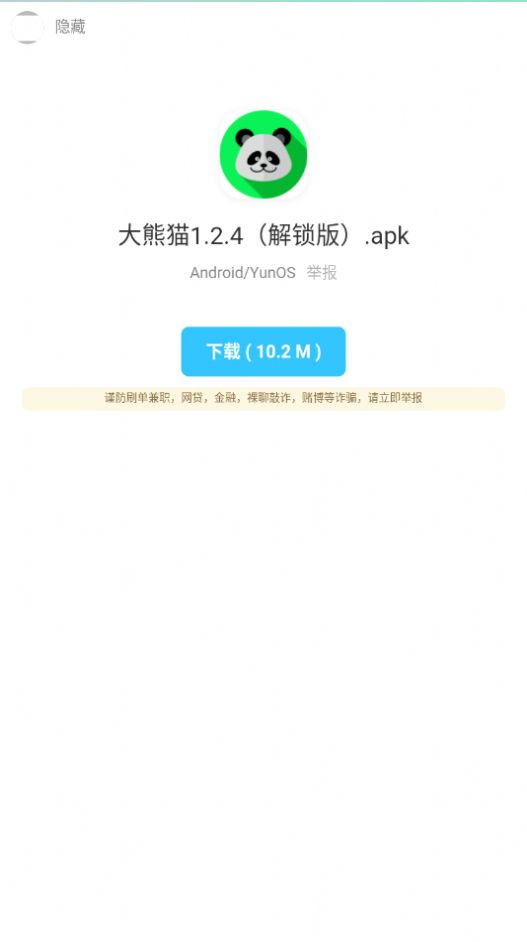 暗部口袋软件库截图2
