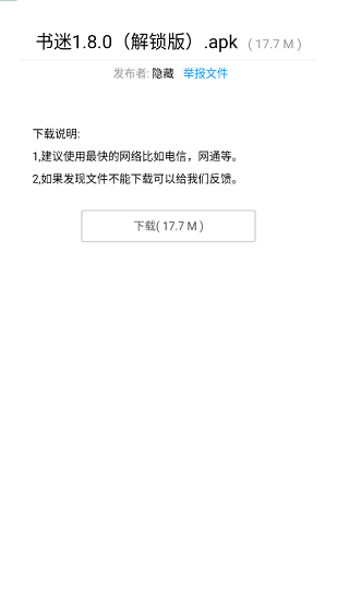 暗部口袋软件库截图3