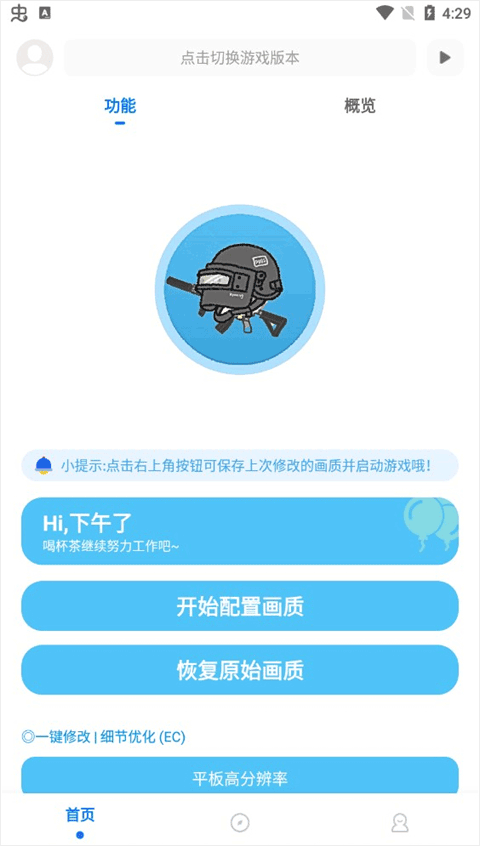 殇痕画质助手截图1