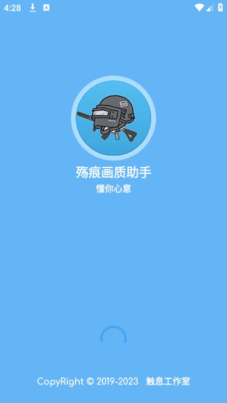殇痕画质助手截图3