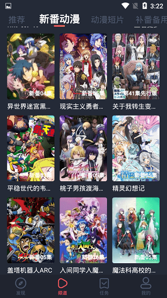 横风动漫旧版本截图1