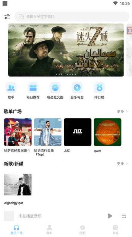 音极音乐截图3