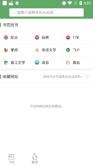 搜书侠截图1