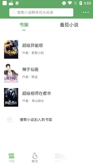 搜书侠截图3