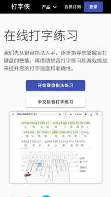 打字侠截图5