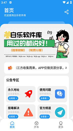 白乐软件库截图1
