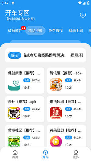 白乐软件库截图2