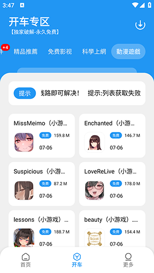 白乐软件库截图3