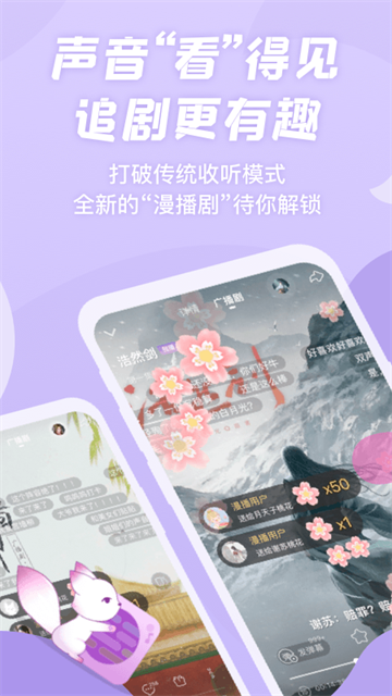 漫播fm截图1