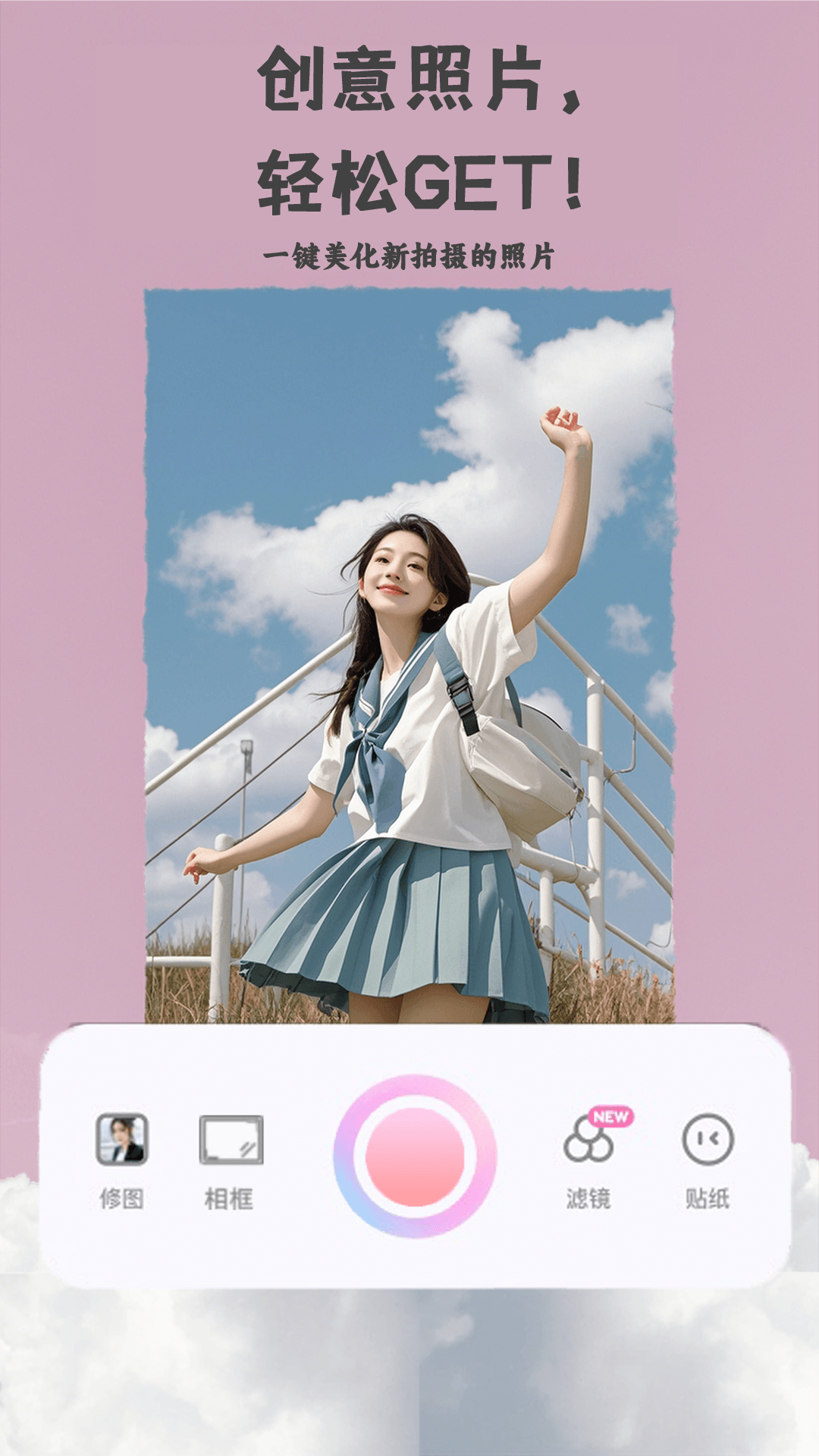 瞬美自拍相机截图3