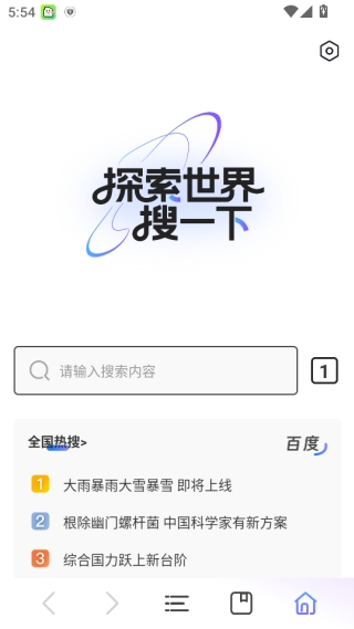 吾度浏览器截图1