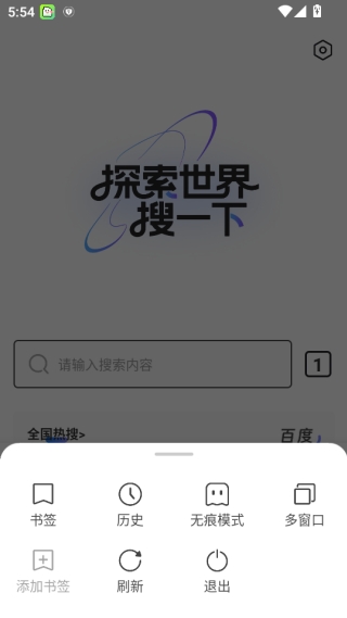 吾度浏览器截图2