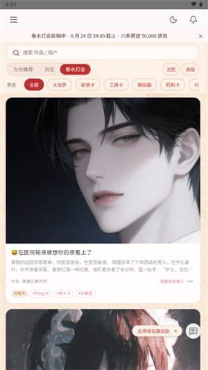 春水Live截图2
