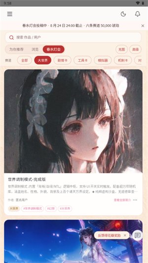 春水Live截图3