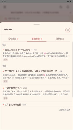 春水Live截图4