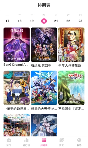 鸭梨鸭梨动漫截图3