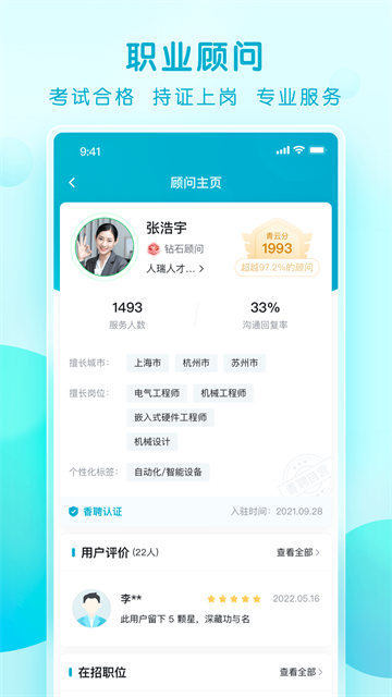 青云网聘截图1