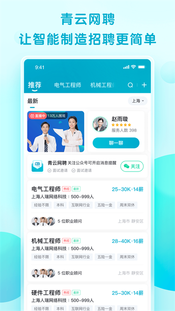 青云网聘截图2