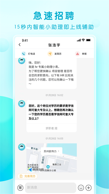 青云网聘截图3