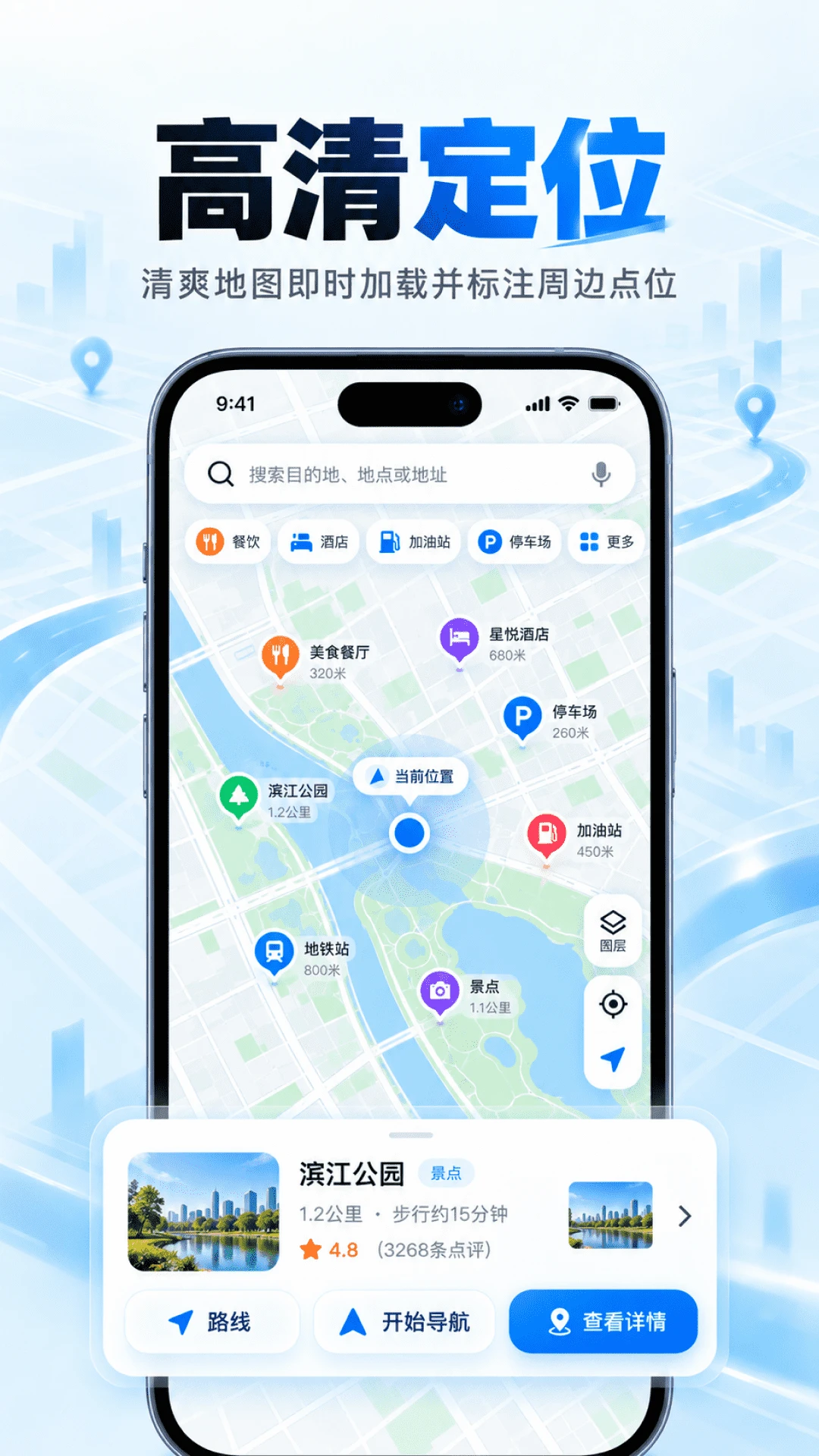 实时高清简洁地图截图3