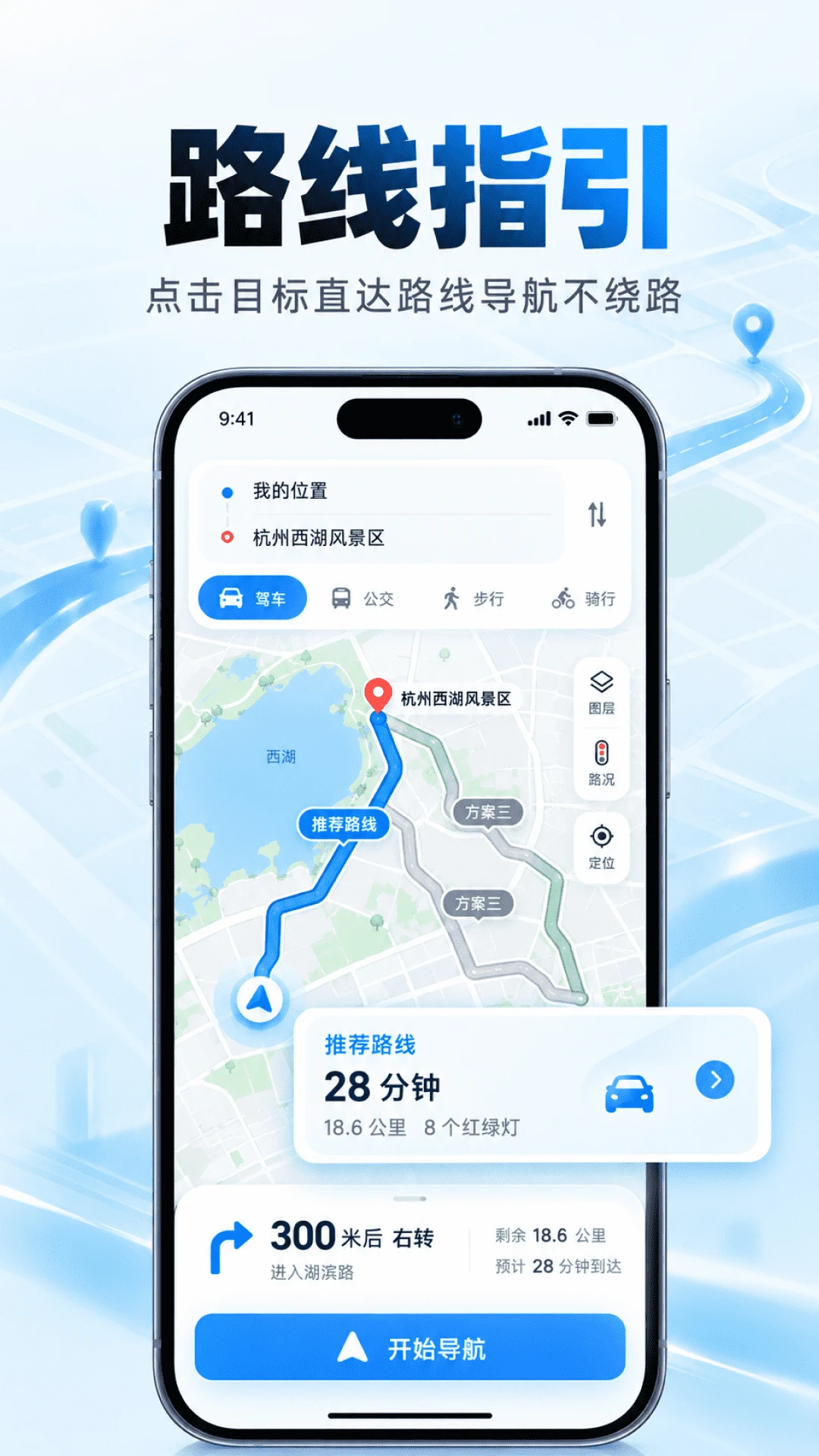 实时高清简洁地图截图4