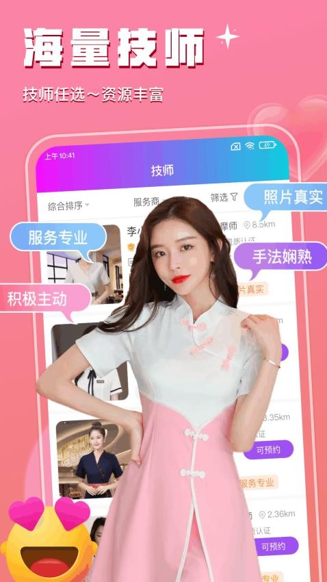 按个摩截图1