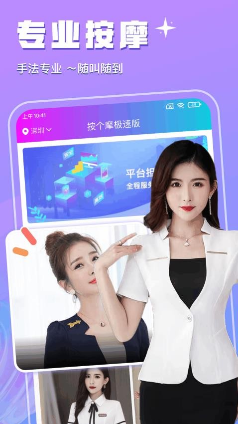 按个摩截图2