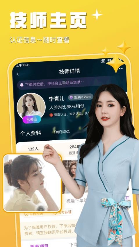 按个摩截图3