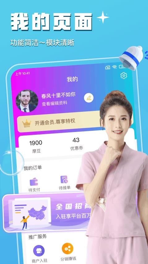 按个摩截图4