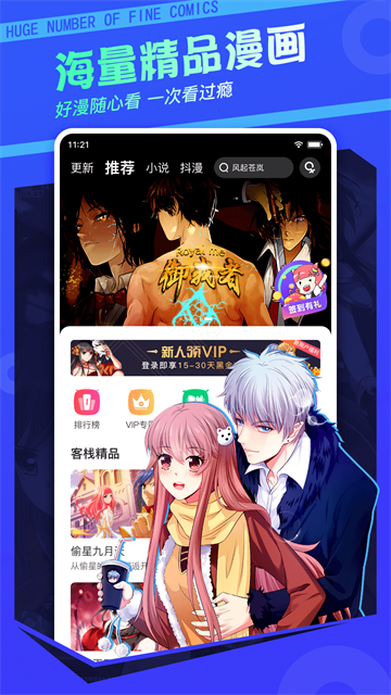 漫客栈截图1