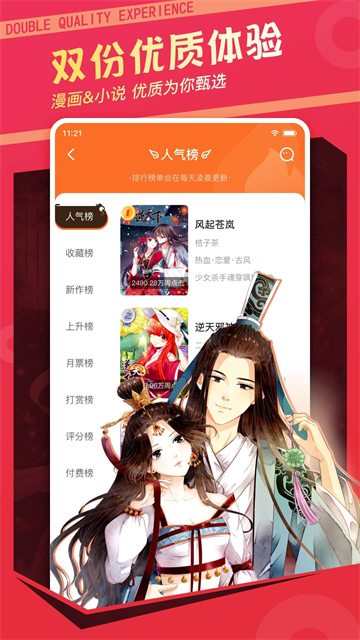 漫客栈截图4