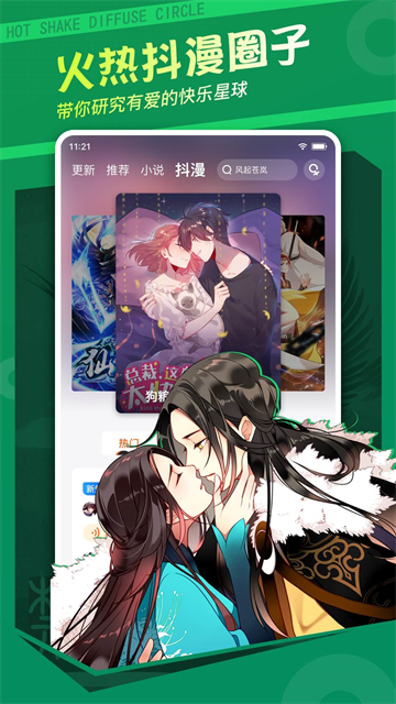 漫客栈截图5