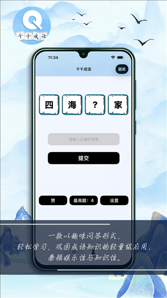 千千成语截图3