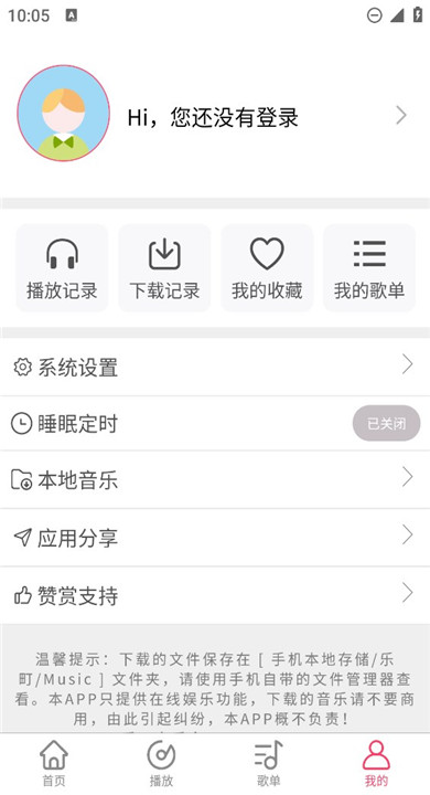 乐町音乐盒截图3