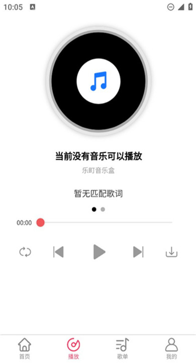乐町音乐盒截图4