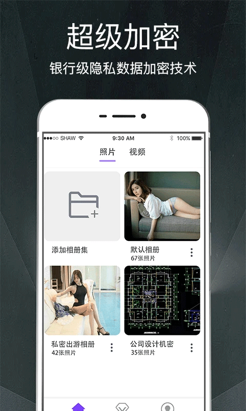 隐私相册截图1