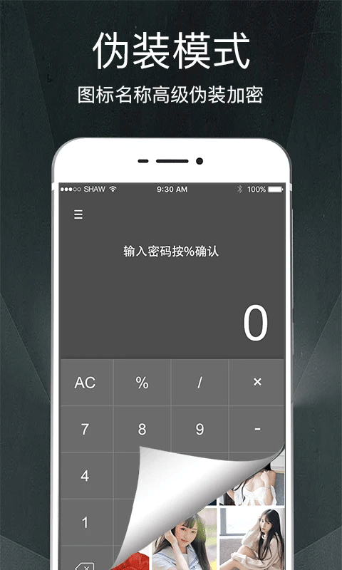 隐私相册截图2