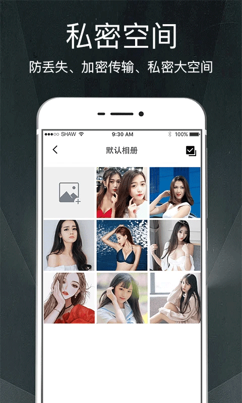 隐私相册截图4