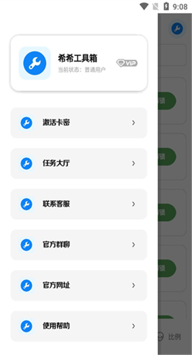 希希工具箱截图4