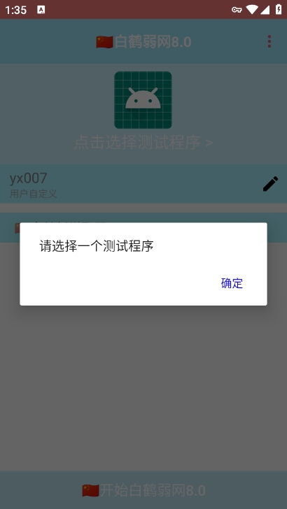 白鹤弱网截图2
