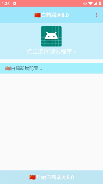 白鹤弱网截图3