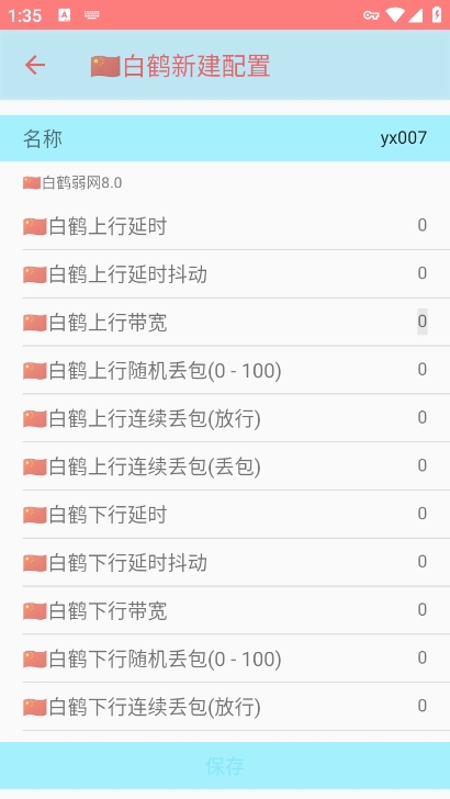 白鹤弱网截图4