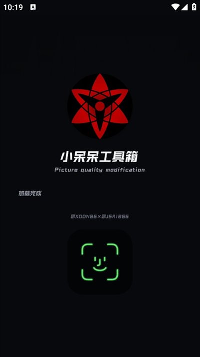 小呆呆工具箱截图3