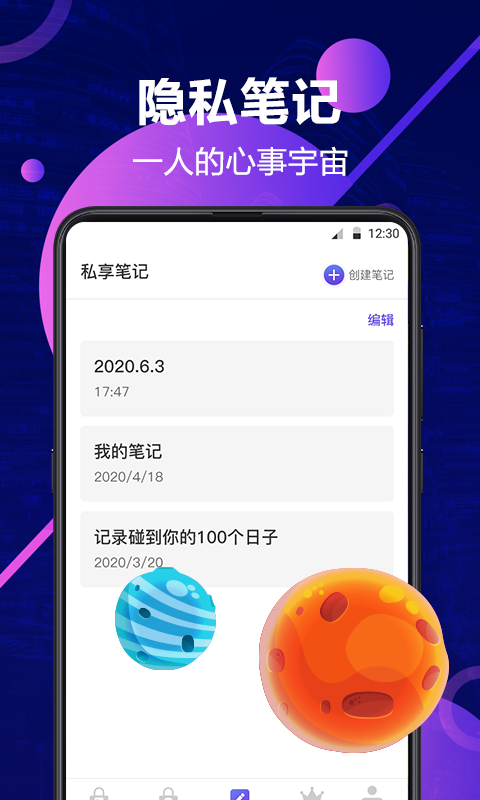 私密相册助手截图1
