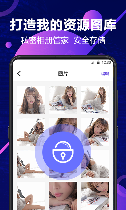 私密相册助手截图2