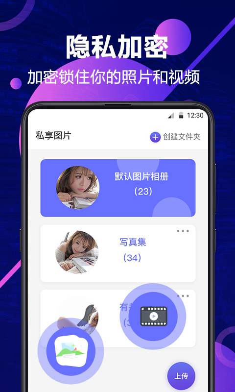 私密相册助手截图3