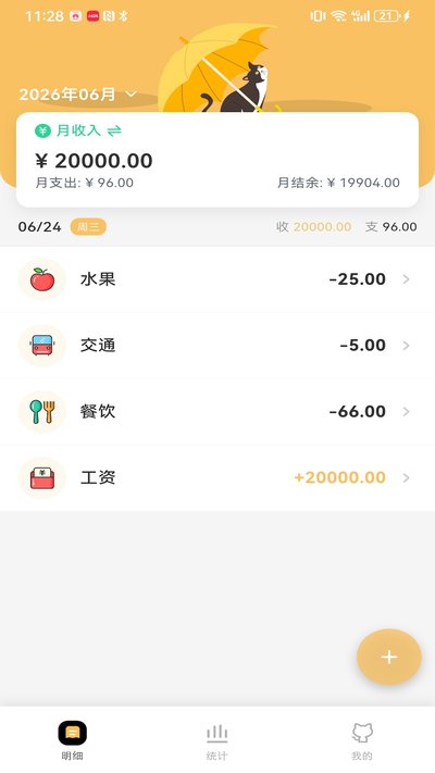 懒猫存钱记账截图1