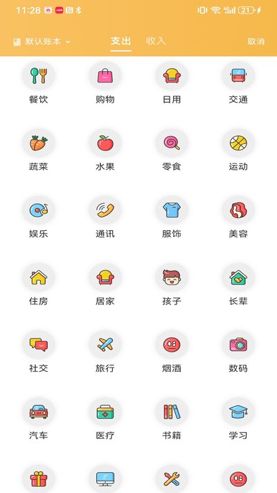 懒猫存钱记账截图2