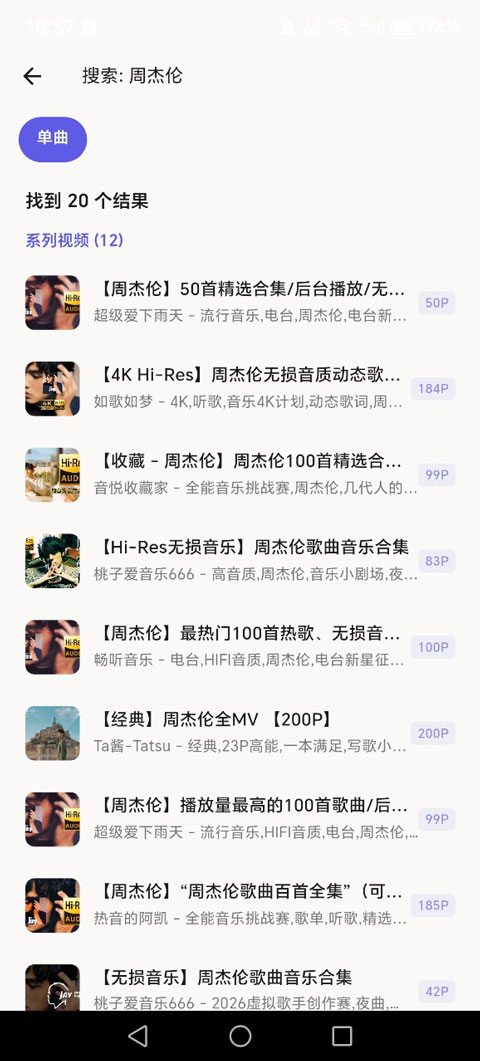 BiliMusic截图2